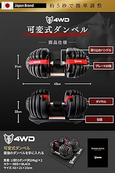 Amazon | 4WD 可変式ダンベル 20kg / 40kg アジャスタブル